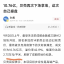 贝壳地产 10亿+摘地 下场操盘开发