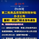 11月1日起：洛阳购房契税补贴20%+10%来了