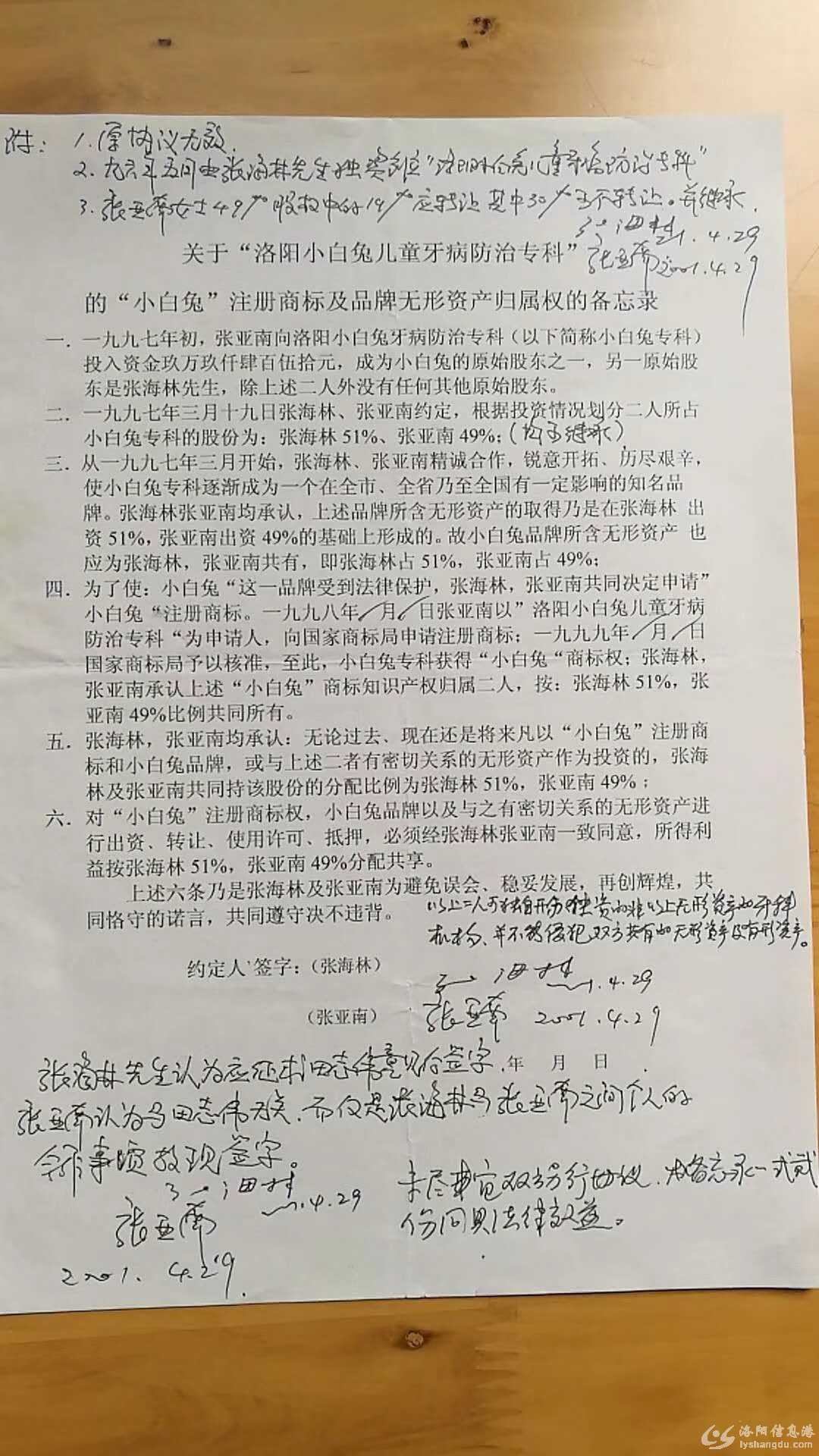 小白兔注册商标及品牌无形资产权属备忘录.jpg