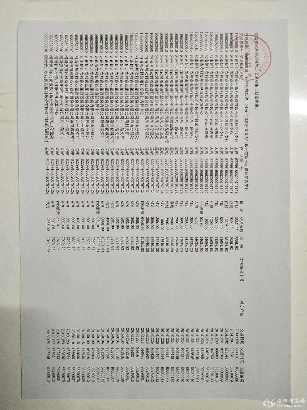 河南省农村信用社客户交易明细（开户首页）.jpg