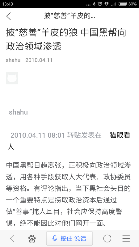 Screenshot_2018-03-21-13-49-40-955_com.baidu.searchbox.png