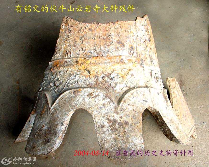 龙池蔓伏牛山云岩寺铭文铁钟.jpg