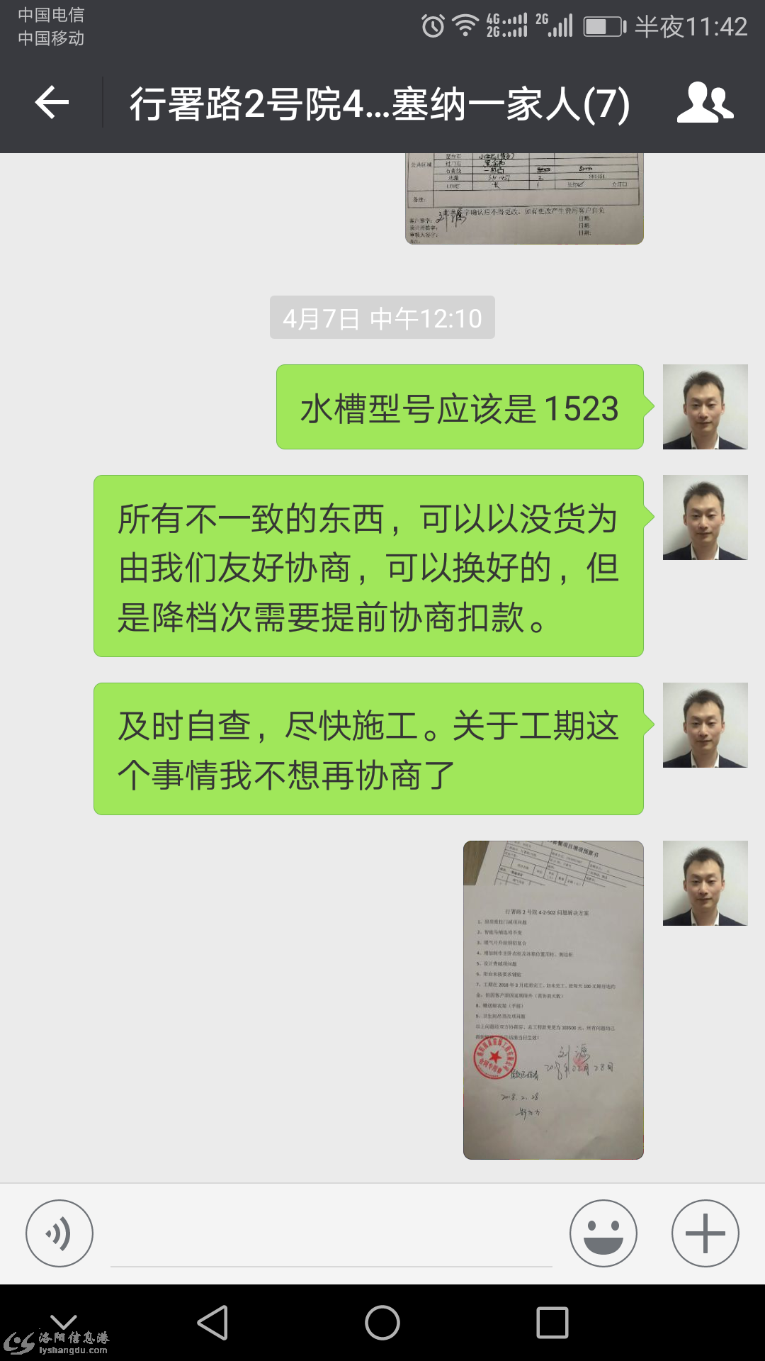 让有问题提前说，结果还是业主不发现就不说.jpg