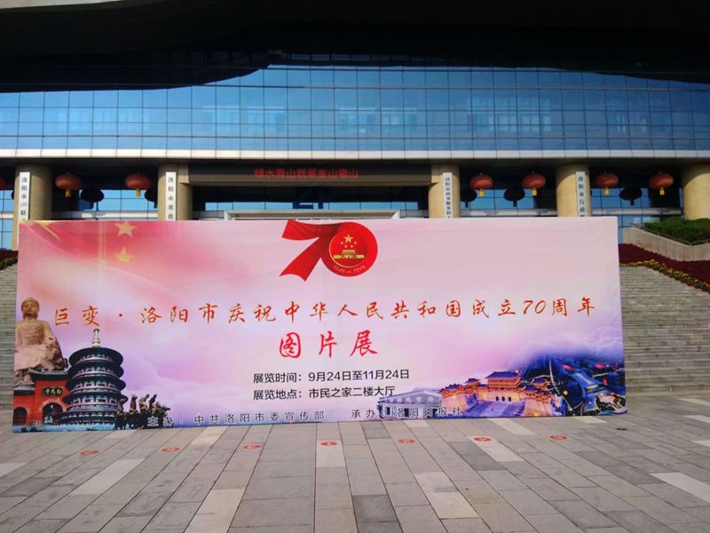 洛阳市庆祝中华人民共和国图片展随拍1.jpg