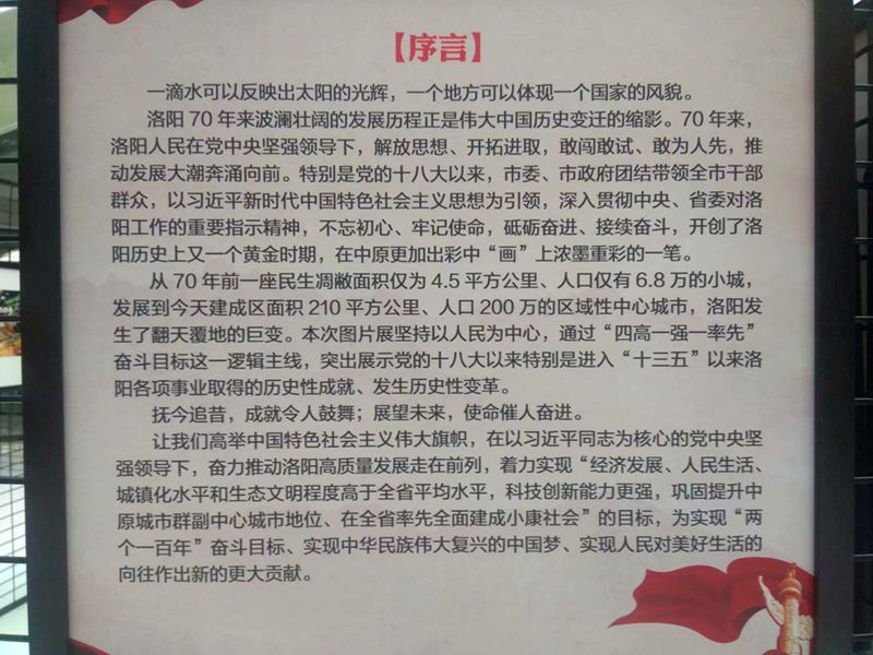 洛阳市庆祝中华人民共和国图片展随拍3.jpg