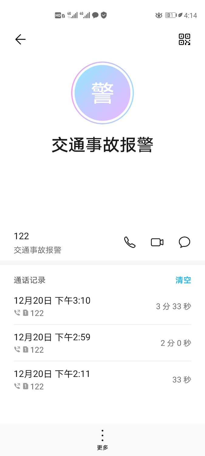 Screenshot_20191231_161427_com.huawei.contacts.jpg