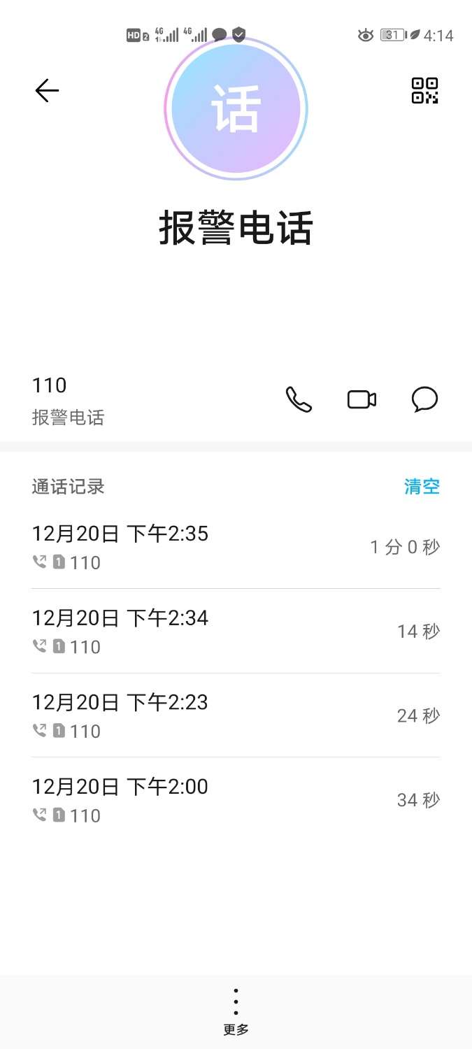 Screenshot_20191231_161406_com.huawei.contacts.jpg