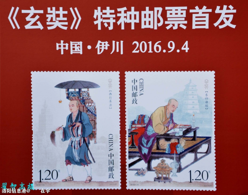 2016 9 4中国邮政 玄奘特种邮票在洛阳净土寺首发3.jpg