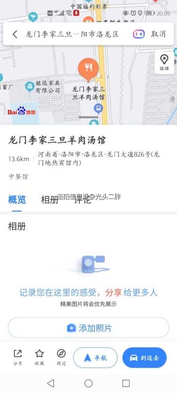 Screenshot_20210224_200523_com.baidu.BaiduMap.jpg