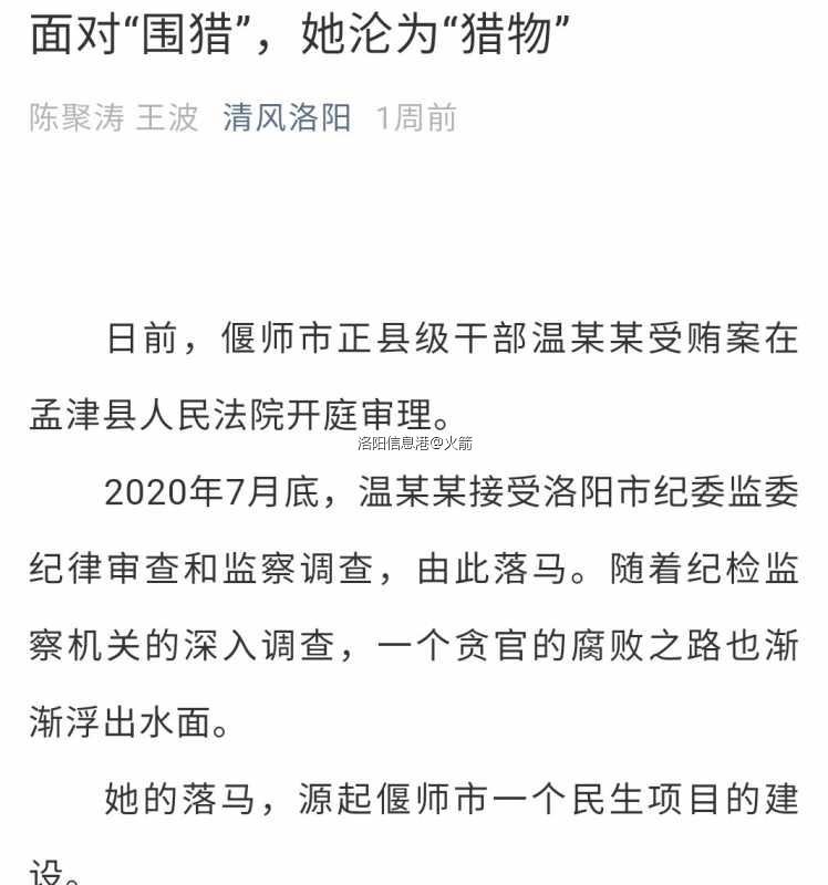 偃師副市長溫雪景受賄案一審判處有期徒刑四年零三個月