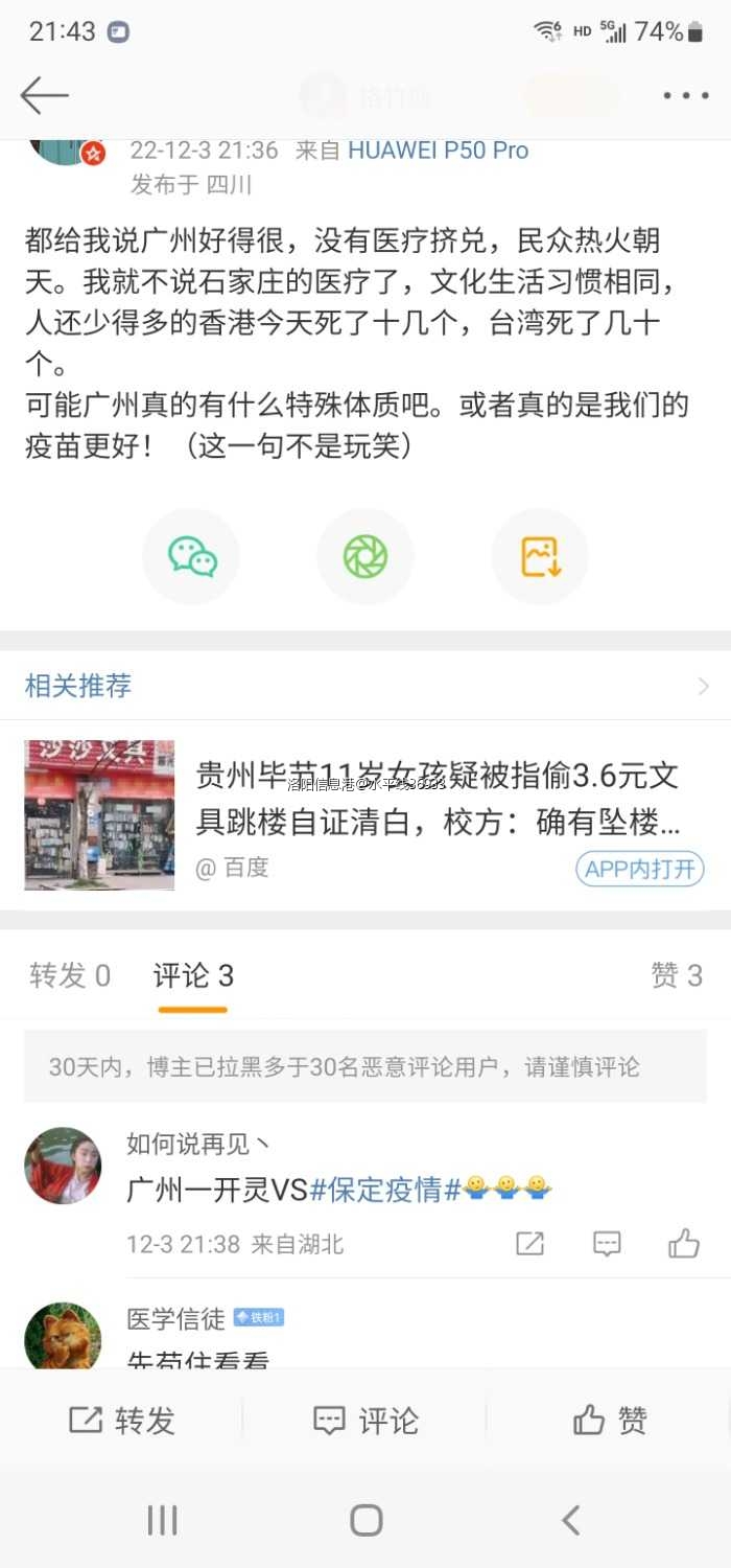 Screenshot_20221203-214316_Weibo.jpg