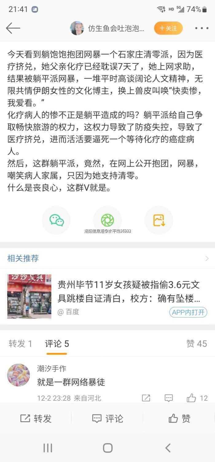 Screenshot_20221203-214151_Weibo.jpg