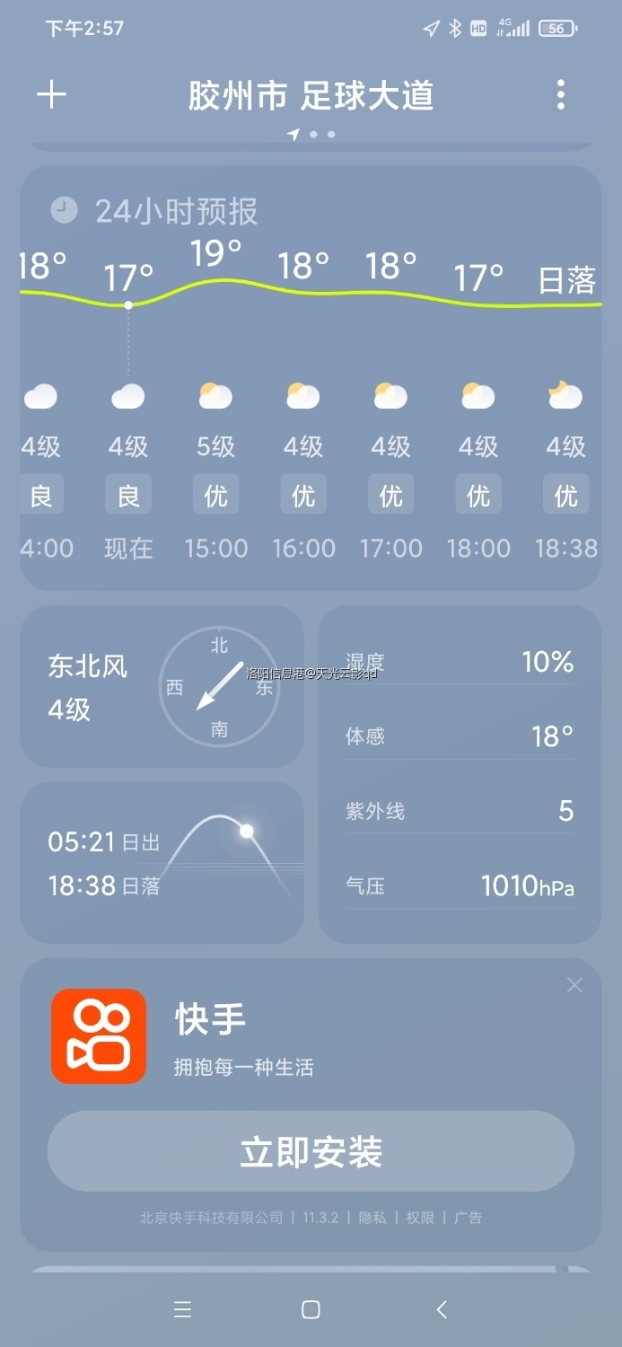 Screenshot_2023-04-21-14-57-30-442_com.miui.weather2.jpg