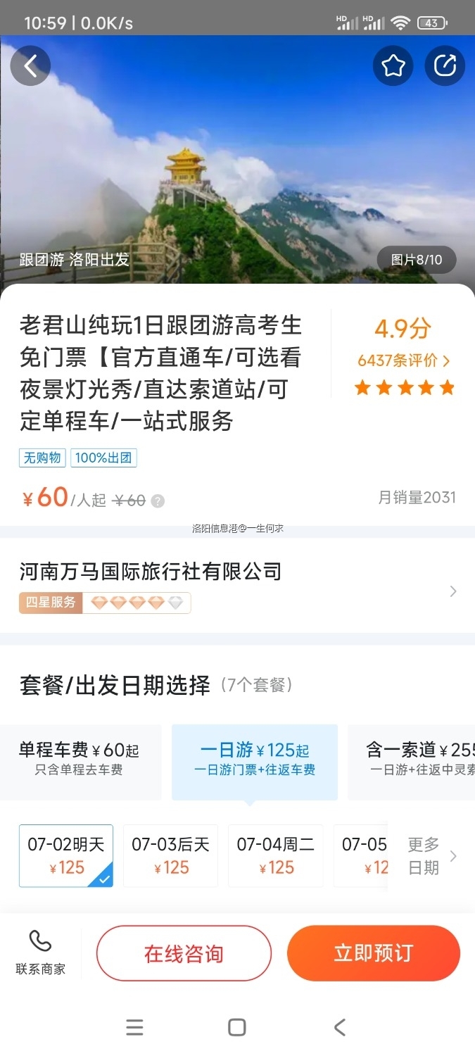 Screenshot_2023-07-01-10-59-20-942_com.sankuai.meituan.jpg