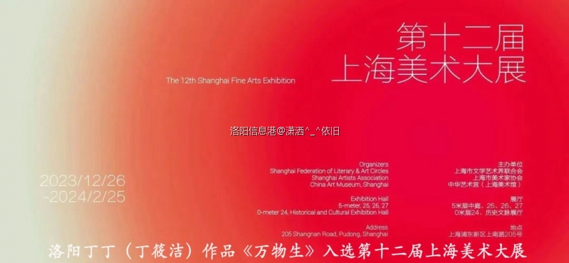 洛阳丁丁（丁筱洁）作品《万物生》入选上海第十二届美术大展