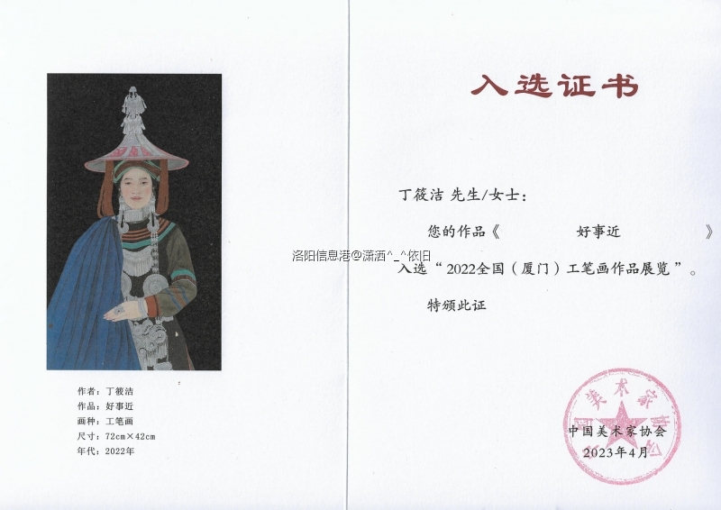 洛阳丁丁（丁筱洁）作品《万物生》入选第十二届上海美术大展