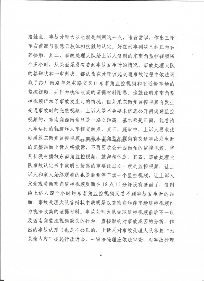 洛阳中级法院信息公开判决书4.jpg