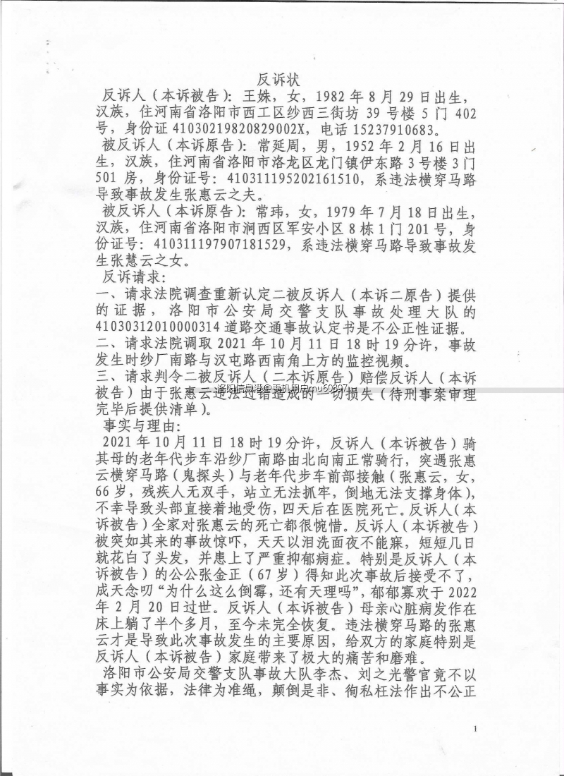 王姝当庭提出反诉10001.jpg