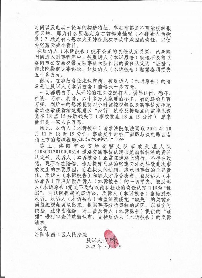 王姝当庭提出反诉30001.jpg