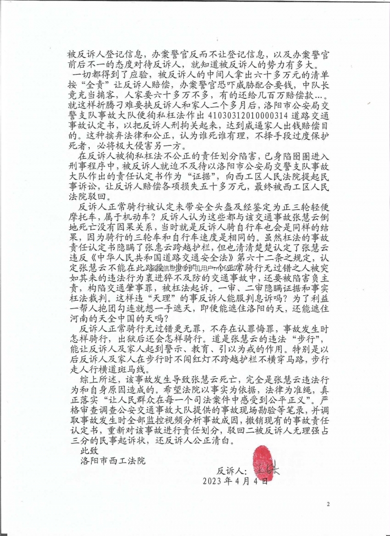 王姝对公安女儿的第二次反诉20001.jpg