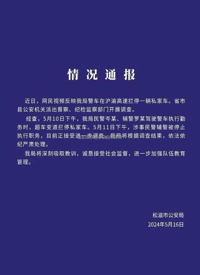 民警高速逼停私家车的法律责任01.jpg