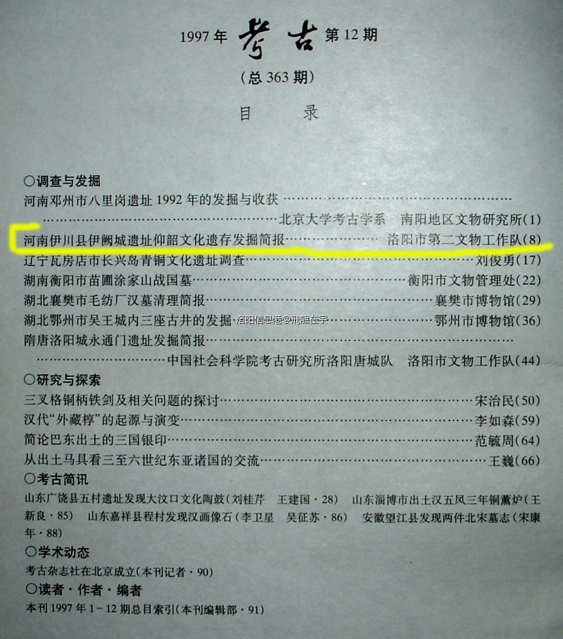 考古1997年第12期目录.内有伊阙城遗址(新城故城)资料 000.jpg