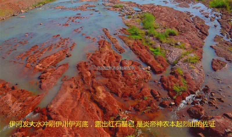 伊河鸣皋至平等的红色岩石河底底板1.jpg