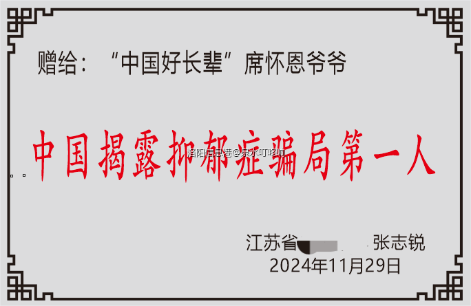 1中国揭露抑郁症骗局第一人(1).png