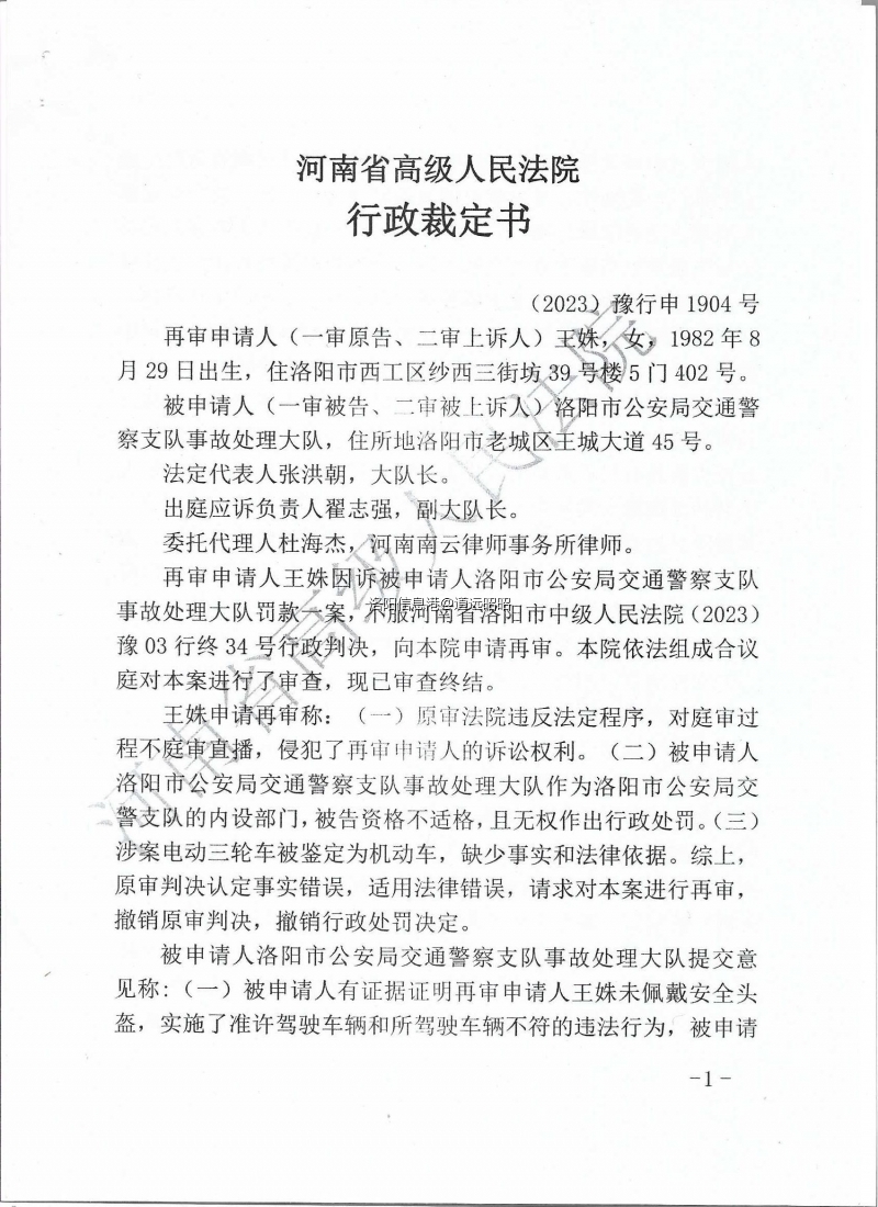 王姝河南省高院行政裁定1.jpg