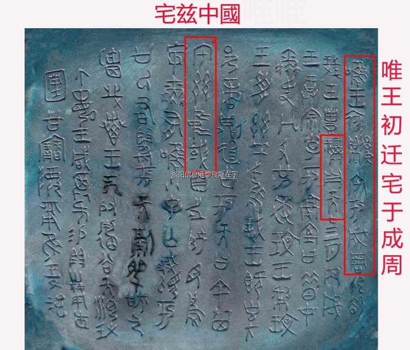 宅此中国尊铭文_1看图王.jpg