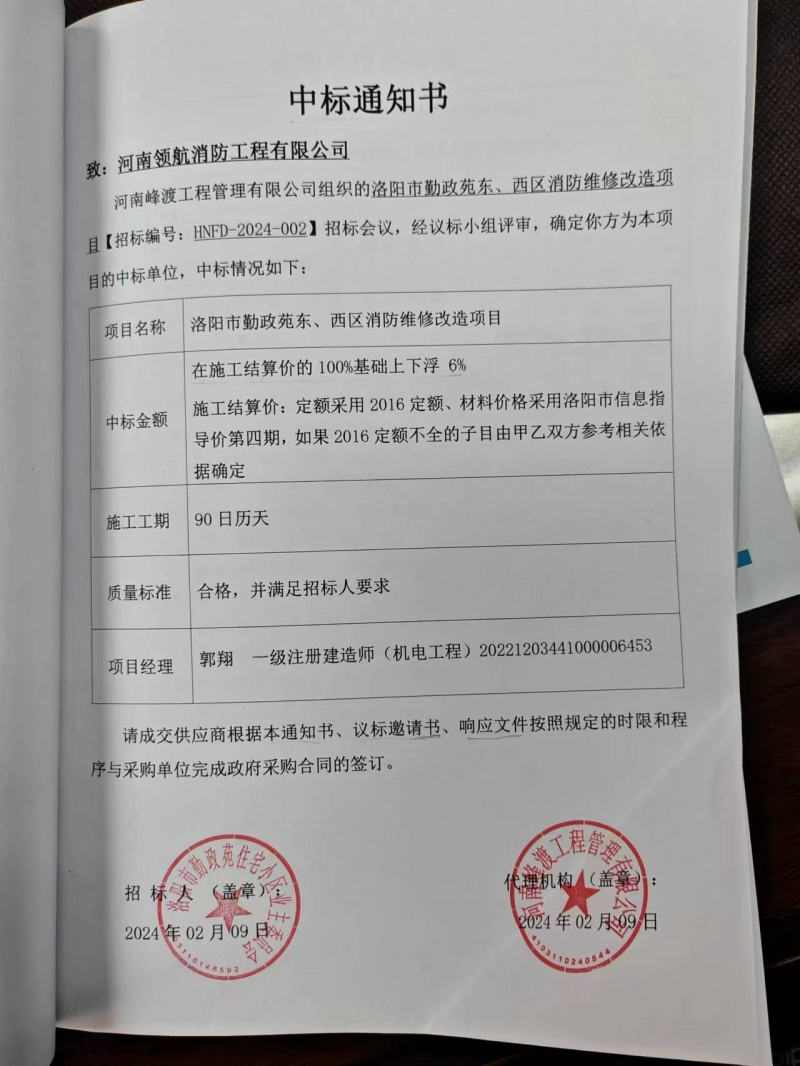 中标通知书.jpg