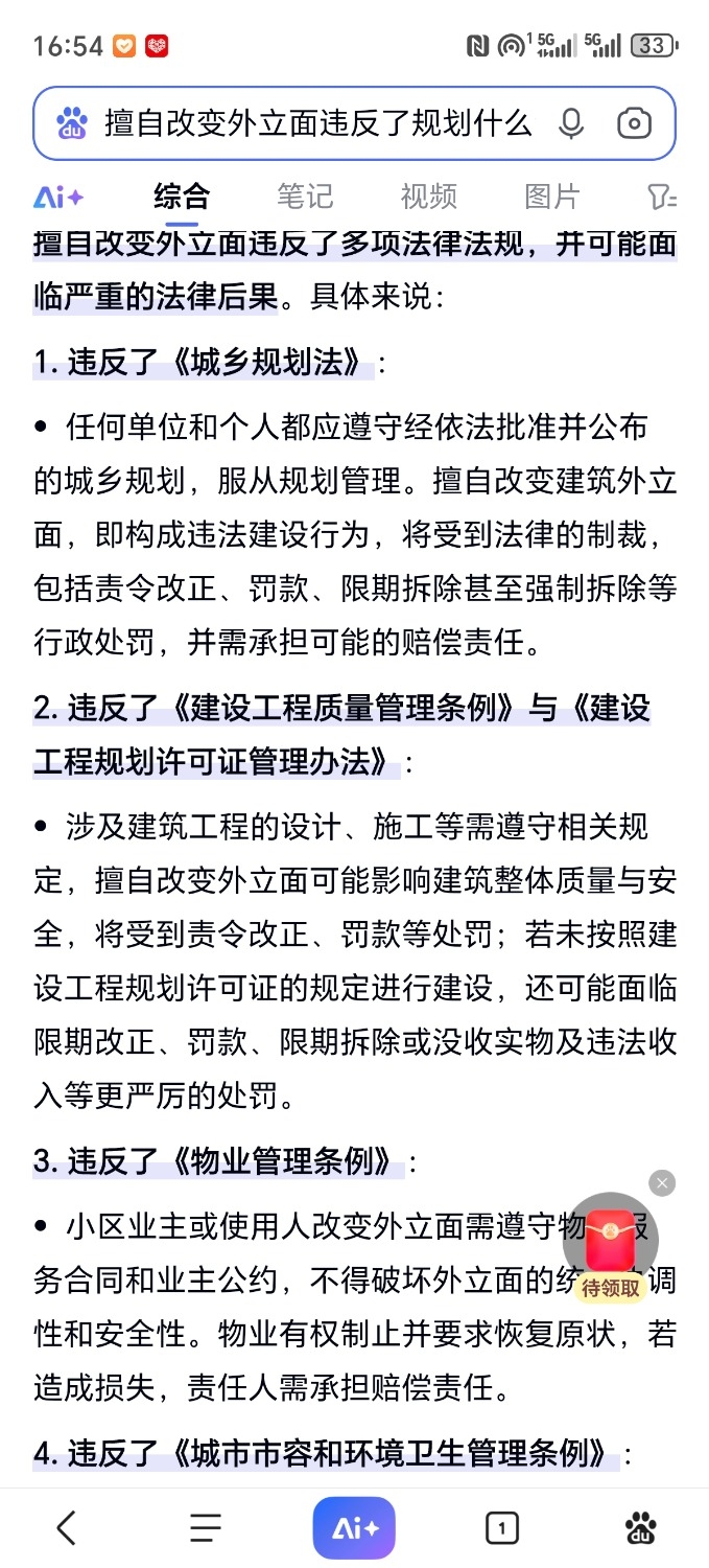 Screenshot_20250714_165442_com_baidu_searchbox_LightSearchActivity.jpg