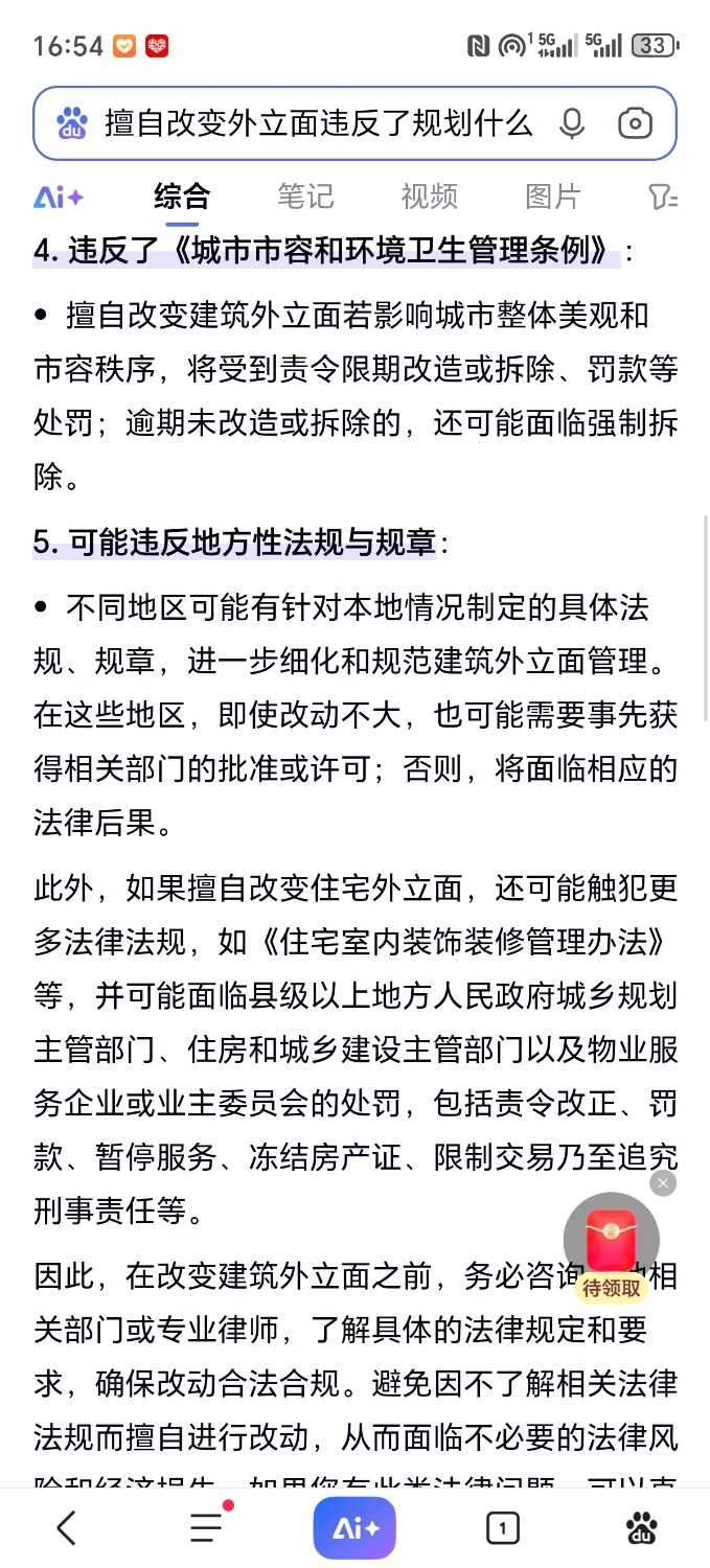 Screenshot_20250714_165450_com_baidu_searchbox_LightSearchActivity.jpg