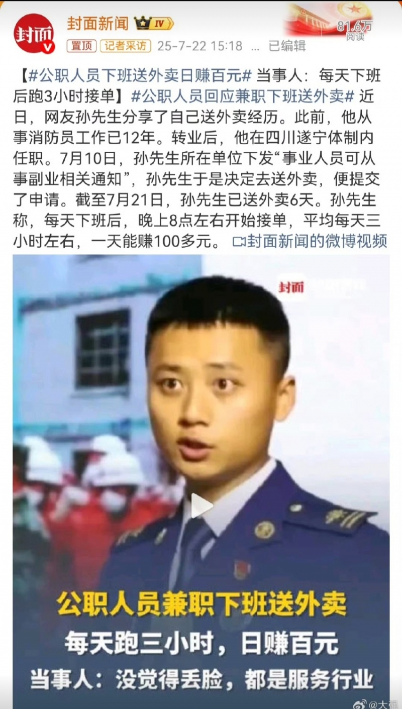 Screenshot_2025-07-23-09-40-54-900_com.sina.weibo-edit.jpg