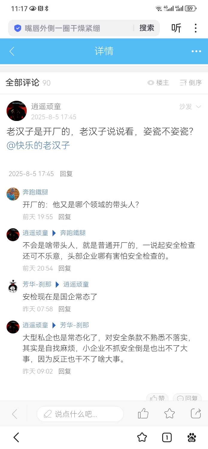 Screenshot_20250807_111723_com.baidu.searchbox.jpg