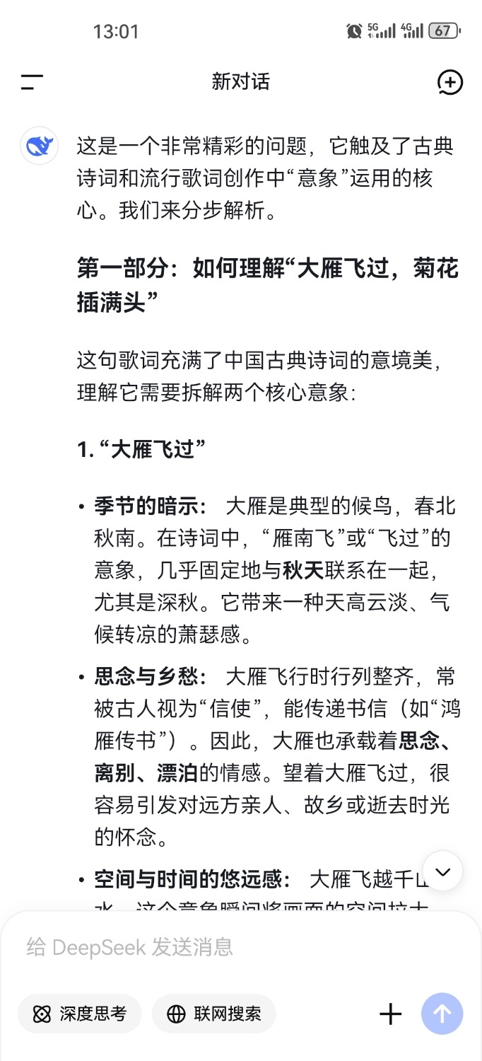 Screenshot_20251103_130117_com.deepseek.chat.jpg