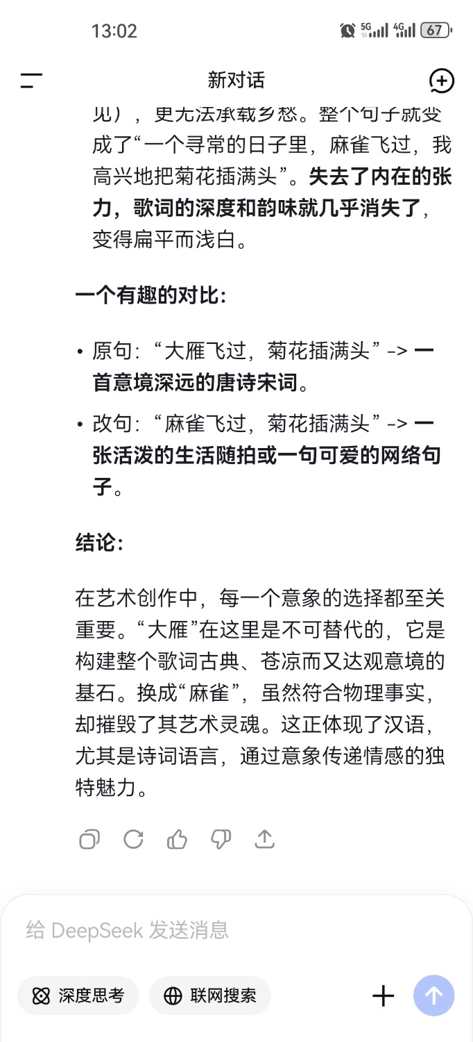 Screenshot_20251103_130202_com.deepseek.chat.jpg