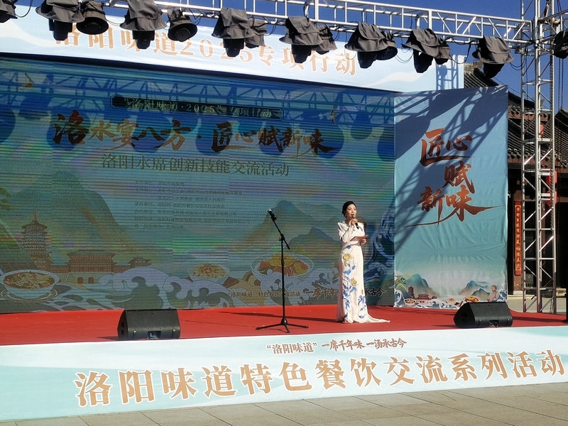 洛水宴八方.匠心赋新味~洛阳水席技能交流话动