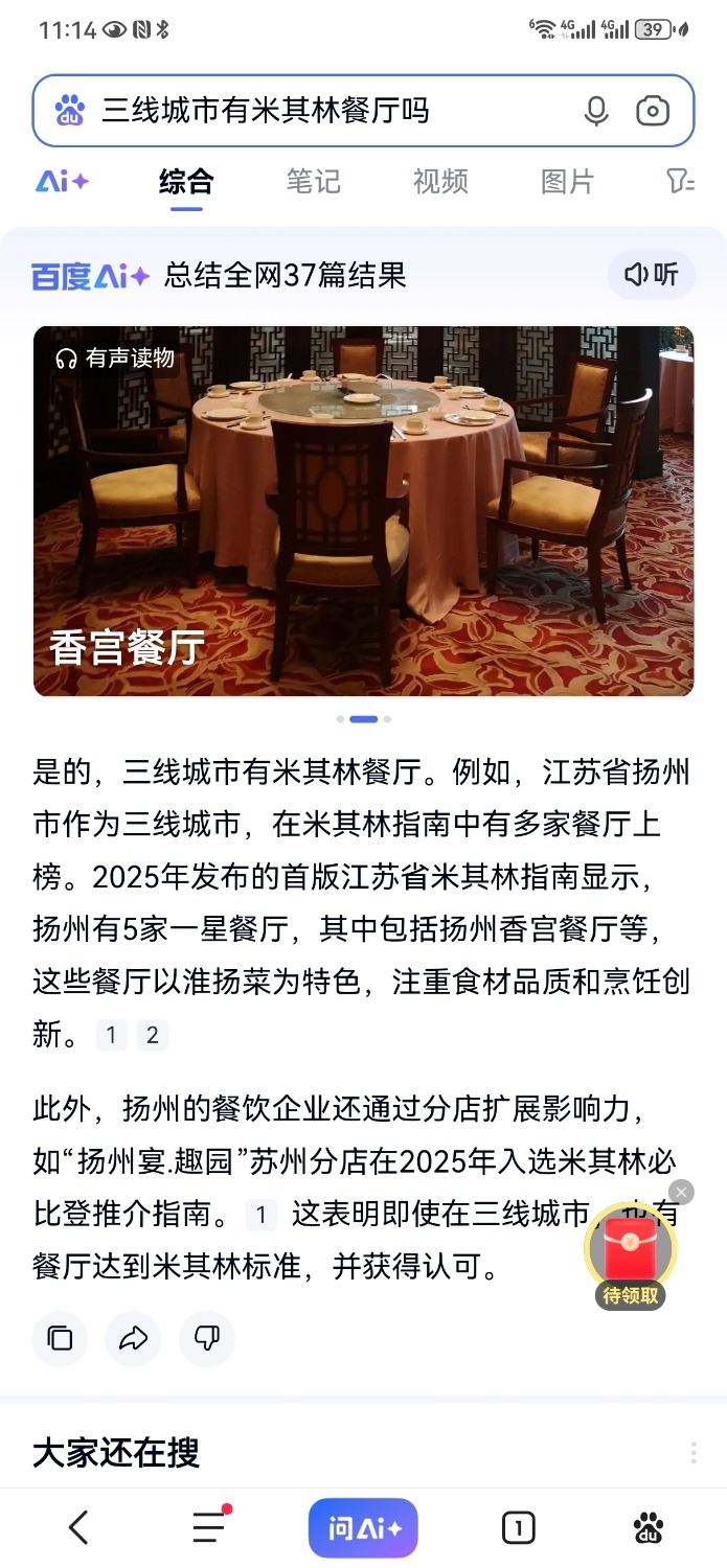 Screenshot_20251213_111436_com.baidu.searchbox.jpg