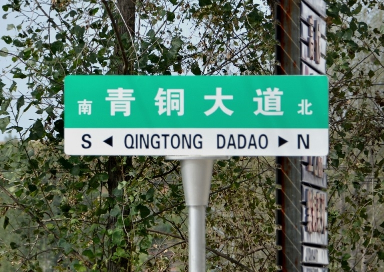 烟云涧青铜大道.jpg