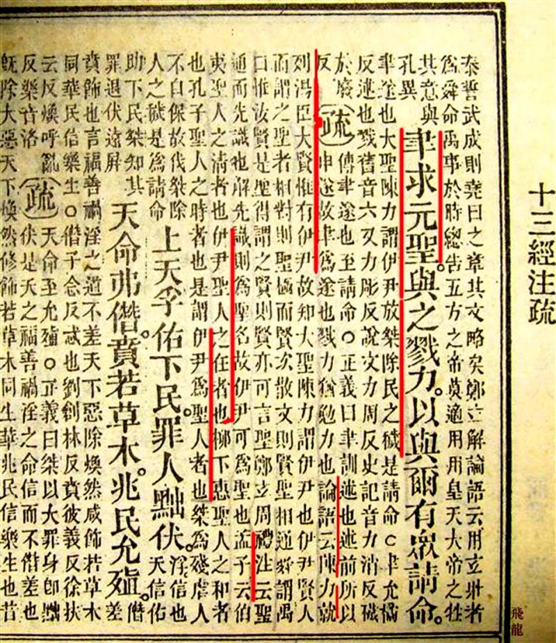 尚书 十三经 伊尹圣人.jpg