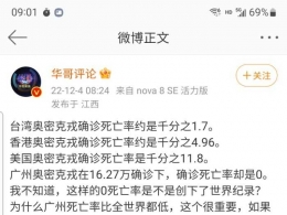 台湾统派赞扬广州疫情0死亡。