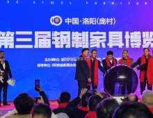 中国（庞村）第三届钢制家具博览会开幕！