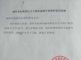 快讯，关于木扎岭景区冬季暂停使用旅游年票的通知：
